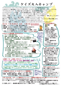 大人キャンプ7/25(土)〜7/26(日)チラシ